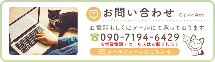 お問い合わせ